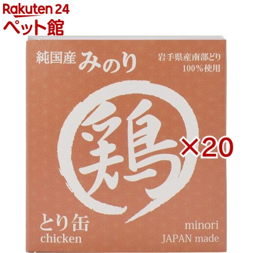 お店TOP＞犬用品＞ドッグフード(ウェットフード)＞成犬用ウェットフード＞その他ブランド＞日本のみのり とり缶 (80g×20セット)【日本のみのり とり缶の商品詳細】●岩手県のブランド鶏、南部どりの鶏むね肉100％使用●おいしさとクオリティをぜひお試しください●犬猫両方で使用可能【使用方法】ドッグフードの副食やおかずまたは手作りフード食材としてお使い下さい。★犬の場合小型犬：1／2〜1缶中型犬：1缶大型犬：2缶★猫の場合体重3キロ位まで：1／3缶体重5キロ位まで：1／2缶体重7キロ位まで：1缶【日本のみのり とり缶の原材料】鶏のむね肉(岩手県産南部どり)【栄養成分】水分：76.0％以下、粗たんぱく質：18.5％以上、粗脂肪：1.7％以下、粗繊維：0.3％以下、粗灰分：1.2％以上、エネルギー：約105kcal/100g、ナトリウム含有量：31.3mg／100g【保存方法】開封前：高温多湿をさけて常温で保存下さい。開封後：他の容器に移し替えて冷蔵・冷凍で保存して下さい。おいしさや鮮度が落ちる前にお早めにご利用下さい。【ブランド】日本のみのり【発売元、製造元、輸入元又は販売元】サンユー研究所※説明文は単品の内容です。リニューアルに伴い、パッケージ・内容等予告なく変更する場合がございます。予めご了承ください。・単品JAN：4571234038856サンユー研究所227-0054 神奈川県横浜市青葉区しらとり台37-2045-981-0481広告文責：楽天グループ株式会社電話：050-5306-1825[犬用品/ブランド：日本のみのり/]