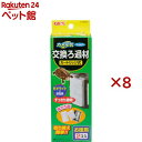 カメ元気フィルター 交換ろ過材(2個入×8セット)【カメ元気】