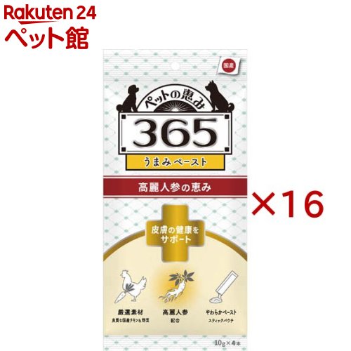 お店TOP＞犬用品＞犬のおやつ・サプリメント＞犬のその他おやつ＞ペットの恵み365 うまみペースト皮膚の健康をサポート (4本入×16セット(1本10g))【ペットの恵み365 うまみペースト皮膚の健康をサポートの商品詳細】●高麗人参などの機能性素材を配合し健康な皮膚に配慮。●良質な国産鶏むね肉や数種類の野菜等を配合した栄養バランスの良いペースト状のおやつです。●ドライフードなどにかけても美味しく食べられます。【召し上がり方】体重あたり下記の量(1日あたり)を目安にそのまま与えるか、食事に混ぜてトッピングとして使用して下さい。4kg未満：1／2〜1本4〜10kg：1〜2本15〜20kg：3〜4本10〜15kg：2〜3本【品名・名称】犬用おやつ【ペットの恵み365 うまみペースト皮膚の健康をサポートの原材料】国産鶏むね肉、ニンジン、かぼちゃ、チキンエキス、寒天、こんにゃく、クマザサ末、松葉末、牡蠣肉エキス、ウイキョウ末、紅花末、高麗人参末【栄養成分】(1本あたり)エネルギー：約5kcal、タンパク質：9.0％以上、脂質：1.5％以上、粗繊維：0.3％以下、粗灰分：1.0％以下、水分：86.0％以下【アレルギー物質】記載なし【保存方法】直射日光を避け、常温で保存して下さい。開封後は早めに与えて下さい。【ブランド】ペットの恵み365【発売元、製造元、輸入元又は販売元】新東亜交易※説明文は単品の内容です。リニューアルに伴い、パッケージ・内容等予告なく変更する場合がございます。予めご了承ください。・単品JAN：4959283061504新東亜交易100-8383 東京都千代田区丸の内1丁目6番1号03-3286-0486広告文責：楽天グループ株式会社電話：050-5306-1825[犬用品/ブランド：ペットの恵み365/]