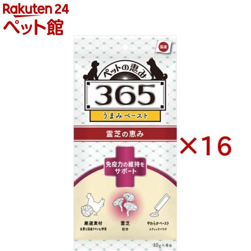 お店TOP＞犬用品＞犬のおやつ・サプリメント＞犬のその他おやつ＞ペットの恵み365 うまみペースト免疫力の維持をサポート (4本入×16セット(1本10g))【ペットの恵み365 うまみペースト免疫力の維持をサポートの商品詳細】●霊芝などの機能性素材と良質な国産鶏むね肉や数種類の野菜等を配合し、健康維持することにより免疫力の維持に配慮した栄養バランスの良いペースト状のおやつです。●ドライフードなどにかけても美味しく食べられます。【召し上がり方】体重あたり下記の量(1日あたり)を目安にそのまま与えるか、食事に混ぜてトッピングとして使用して下さい。4kg未満：1／2〜1本4〜10kg：1〜2本15〜20kg：3〜4本10〜15kg：2〜3本【品名・名称】犬用おやつ【ペットの恵み365 うまみペースト免疫力の維持をサポートの原材料】国産鶏むね肉、さつまいも、キャベツ、チキンエキス、寒天、こんにゃく、白花蛇舌草末、半枝蓮末、牡蠣肉エキス、亀板エキス、霊芝末、高麗人参末【栄養成分】(1本あたり)エネルギー：約6kcal、タンパク質：9.0％以上、脂質：1.5％以上、粗繊維：0.1％以下、粗灰分：1.0％以下、水分：85.0％以下【アレルギー物質】記載なし【保存方法】直射日光を避け、常温で保存して下さい。開封後は早めに与えて下さい。【ブランド】ペットの恵み365【発売元、製造元、輸入元又は販売元】新東亜交易※説明文は単品の内容です。リニューアルに伴い、パッケージ・内容等予告なく変更する場合がございます。予めご了承ください。・単品JAN：4959283061542新東亜交易100-8383 東京都千代田区丸の内1丁目6番1号03-3286-0486広告文責：楽天グループ株式会社電話：050-5306-1825[犬用品/ブランド：ペットの恵み365/]