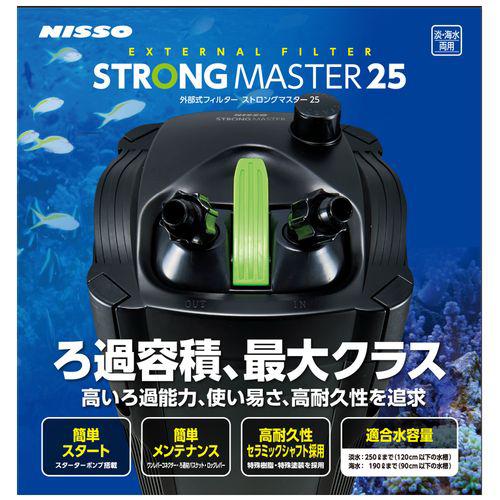ニッソー ストロングマスター25(2セット)【NISSO(ニッソー)】
