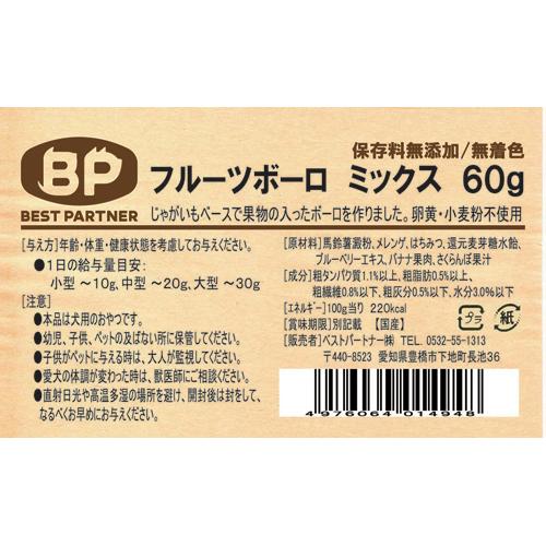 ベストパートナー フルーツボーロミックス(60g)