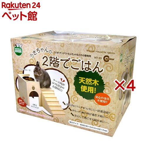 ミニマルグッズ うさちゃんの2階でごはん(4セット)【ミニマルグッズ】