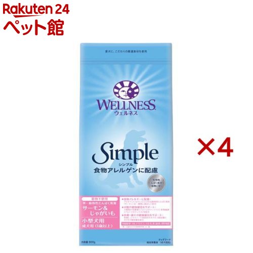 ウェルネス シンプル 小型犬用 成犬用 1歳以上用 サーモン＆じゃがいも(800g×4セット)【ウェルネス】