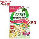 ペティオ おいしくスリム 砂糖・脂肪分ダブルゼロ カリカリボーロ 野菜入りミックス(80g×50セット)【ペティオ(Petio)】