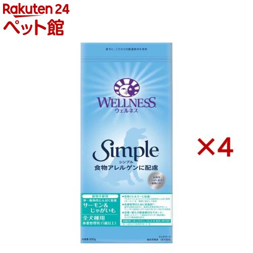 お店TOP＞犬用品＞ドッグフード(ドライフード)＞ダイエット用ドッグフード＞その他ブランド＞ウェルネス シンプル 全犬種用 体重管理用 1歳以上用 サーモン＆じゃがいも (800g×4セット)【ウェルネス シンプル 全犬種用 体重管理用 1歳以上用 サーモン＆じゃがいもの商品詳細】●動物性タンパクを1種類に限定した、食物アレルゲンに配慮した犬用ドライフードです。【使用方法】・1日の給与量を1日2回に分けて与えてください。・新鮮な水をいつでも飲めるようにご用意ください。【ウェルネス シンプル 全犬種用 体重管理用 1歳以上用 サーモン＆じゃがいもの原材料】サーモン、サーモンミール、じゃがいも、えんどう、乾燥粗挽きじゃがいも、トマトポマス、キャノーラ油(ミックストコフェロールで酸化防止)、粗挽き亜麻仁、サーモンエキス、チコリ根抽出物、ラクトバチルス・プランタルム※、エンテロコッカス・フェシウム※、ラクトバチルス・カゼイ※、ラクトバチルス・アシドフィラス※、コンドロイチン硫酸、グルコサミン、ミネラル類(リン酸一水素カルシウム、亜鉛タンパク化合物、硫酸亜鉛、炭酸カルシウム、硫酸第一鉄、鉄タンパク化合物、硫酸銅、銅タンパク化合物、マンガンタンパク化合物、硫酸マンガン、亜セレン酸ナトリウム、ヨウ素酸カルシウム)、ビタミン類(E、ナイアシン、ベータカロテン、A、B1、パントテン酸、B6、B2、D3、ビオチン、B12、葉酸、C)、アミノ酸類(タウリン)、酸化防止剤(ミックストコフェロール、ローズマリー抽出物、緑茶抽出物、スペアミント抽出物)※乳酸菌【ブランド】ウェルネス【発売元、製造元、輸入元又は販売元】ウェルペット・ジャパン※説明文は単品の内容です。リニューアルに伴い、パッケージ・内容等予告なく変更する場合がございます。予めご了承ください。・単品JAN：76344151159ウェルペット・ジャパン160-0023 東京都新宿区西新宿7-18-100120-211-291広告文責：楽天グループ株式会社電話：050-5306-1825[犬用品/ブランド：ウェルネス/]