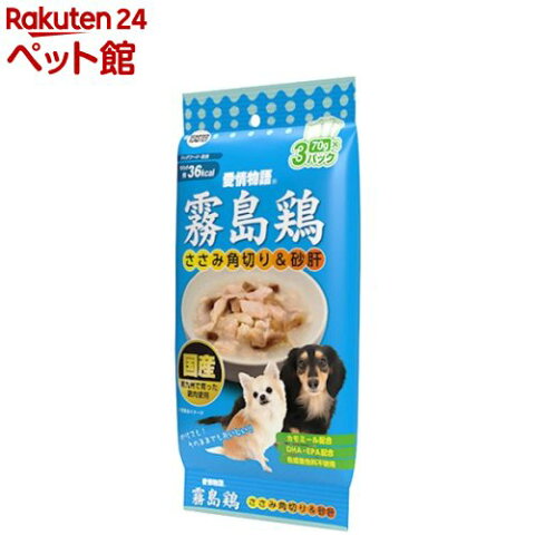 愛情物語 霧島鶏 ささみ角切り＆砂肝(70g*3パック)【202006_sp】【2012_mtmr】【愛情物語】[ドッグフード][爽快ペットストア]