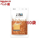 Kitchen&Aspic トマトとチーズのアスピック(80g*60袋セット)【Vet's Labo】