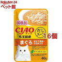 CIAOだしスープ 毛玉配慮 まぐろ ほたて貝柱・ささみ入り(40g*16コセット)