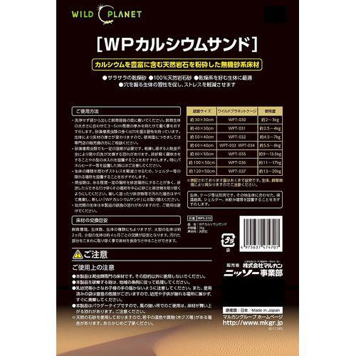 ニッソー WPカルシウムサンド(3kg×6セット)【NISSO(ニッソー)】