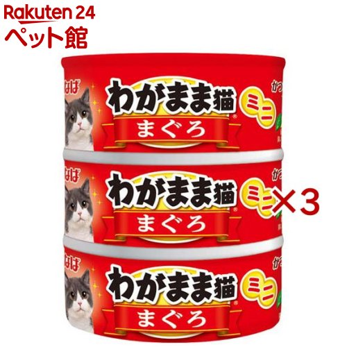 Rakuten - いなば わがまま猫 まぐろミニ まぐろ(3缶入×3セット(1缶60g))【イナバ】