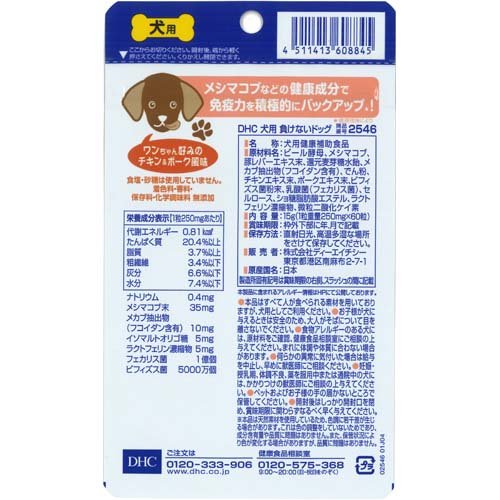 DHC 愛犬用 負けないドッグ(60粒×12セット)【DHC ペット】 2