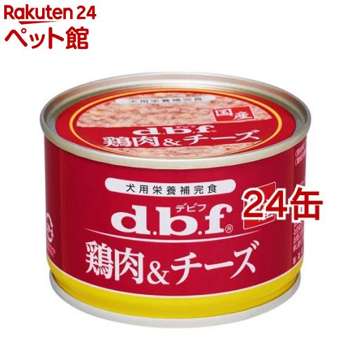 デビフ 鶏肉＆チーズ(150g 24缶セット)【デビフ(d.b.f)】