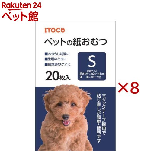 ペットの紙おむつ S(20枚入×8セット)