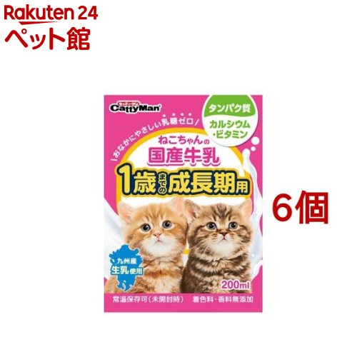 キャティーマン ねこちゃんの国産牛乳 1歳までの成長期用(200ml*6個セット)【キャティーマン】