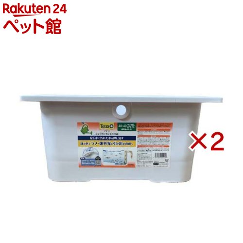 テトラ じょうろでキレイメダカ鉢 40×40 ラメ増しホワイト(2セット)【テトラ】