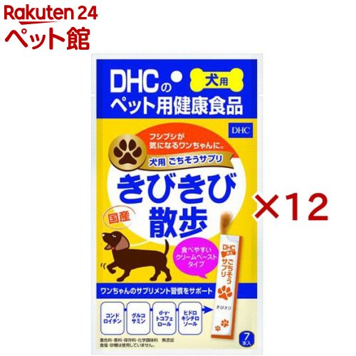 お店TOP＞犬用品＞犬のおやつ・サプリメント＞サプリ＞その他成分サプリ＞DHC ごちそうサプリ きびきび散歩 (56g×12セット)【DHC ごちそうサプリ きびきび散歩の商品詳細】●天然由来のグルコサミンとコンドロイチンですり減りやすいフシブシにアプローチする、国産鶏肉の旨みたっぷりのおいしいクリームペーストタイプのサプリメントです。【DHC ごちそうサプリ きびきび散歩の原材料】鶏ささみ、コンドロイチン蛋白複合体(サメ軟骨抽出物)、グルコサミン、オリーブ果実抽出物、増粘安定剤(加工デンプン、キサンタンガム)、d-γ-トコフェロール【栄養成分】1本8gあたり代謝エネルギー：3.73kcal、たんばく質4.0％以上、脂質：0.4％以上、相繊維：0.2％以下、灰分：0.5％以下、水分：93.0％以下【保存方法】直射日光、高温多湿な場所をさけて保存してください。【注意事項】・本品はすべて人が食べられる素材を用いておりますが、犬用としてご利用ください。・お子様が犬に与えるときは安全のため、大人がそばについて目を離さないでください。・袋の角や、切り口で、手指や犬の口等を傷つけないようにご注意ください。・個包装開封時に内容物が飛び散ることがありますのでご注意ください。・食物アレルギーのある犬には、原材料をご確認、健康食品相談室にご相談の上与えてください。まれに体調や体質に合わない場合があります。・何らかの異常に気付いた場合は給与を中止し、早めに獣医師にご相談ください。・妊娠・授乳期、体調不良、薬を服用中または通院中の犬には、かかりつけの獣医師にご相談の上与えてください。・ペットおよびお子様の手の届かないところで保管してください。・個包装開封後は、賞味期限に関わらずなるべく早く与えてください。※本品は天然素材を使用しているため、色調に若干差が生じる場合があります。これは色の調整をしていないためであり、成分含有量や品質に問題はありません。【ブランド】DHC【発売元、製造元、輸入元又は販売元】DHC 健康食品相談室※説明文は単品の内容です。リニューアルに伴い、パッケージ・内容等予告なく変更する場合がございます。予めご了承ください。(国産 ペットサプリメント ペットサプリ 犬サプリメント 犬用サプリメント クリームペーストタイプ ペットの健康 ペット用健康食品 生後3カ月以上用 関節 軟骨構成成分)・単品JAN：4511413627259DHC 健康食品相談室106-8571 東京都港区南麻布2-7-10120-575-368広告文責：楽天グループ株式会社電話：050-5306-1825[犬用品/ブランド：DHC/]