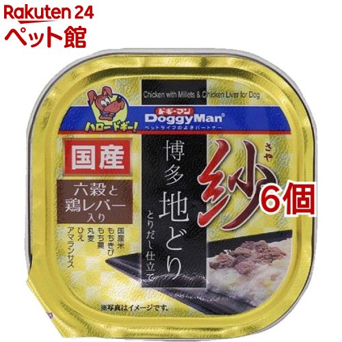 紗 博多地どり 六穀と鶏レバー入り(100g*6個セット)【ahdgm2203】【ドギーマン(Doggy Man)】