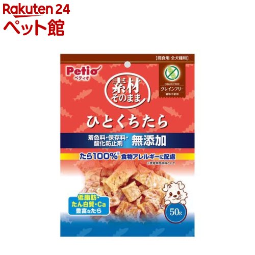 素材そのまま ひとくちたら グレインフリー