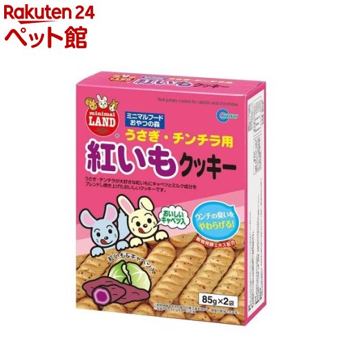 紅いもクッキー(85g*2袋入)【ミニマルフード】