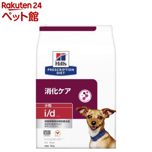 i／d アイディー 小粒 チキン 犬用 療法食 ドッグフード ドライ(3kg)