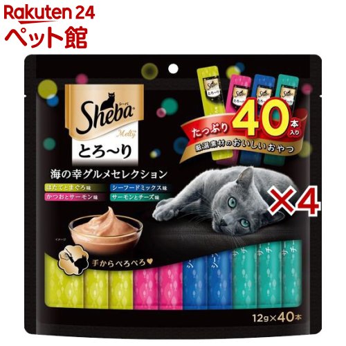 樂天商城 - シーバ とろ〜り メルティ 海の幸グルメセレクション 成猫用(40本入×4セット(1本12g))【シーバ(Sheba)】