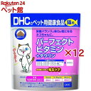 DHCのペット用健康食品 猫用 パーフェクトビタミン+タウリン(50g×12セット)【DHC ペット】