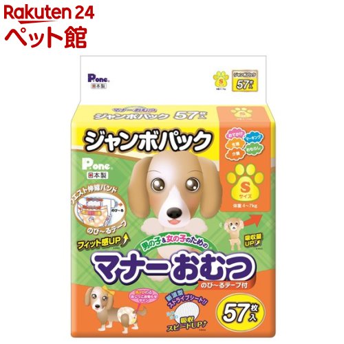 P・ワン 男の子＆女の子のためのマナーおむつ のび〜るテープ付き ジャンボパック S(57枚入)【d_pone】【P・ワン(P・one)】