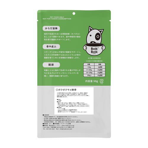 ボクボク サメ軟骨(50g×3セット)【ボクボク(BokBok)】