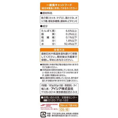 おさかな生活 シニア猫用 ささみ入りまぐろ(3袋入×6セット(1袋60g))【おさかな生活】 nyanzaq-10163981 楽天24 ペット館 サンプル画像3
