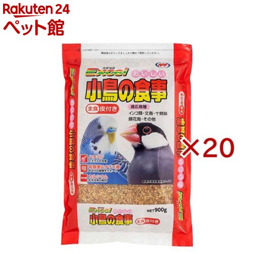 お店TOP＞小動物・鳥・は虫類・昆虫＞鳥 フード＞エクセル おいしい 小鳥の食事 皮付き (900g×20セット)【エクセル おいしい 小鳥の食事 皮付きの商品詳細】●小鳥の健康維持を考え、ハチミツ・乳酸菌・オリゴ糖・カルシウムをプラス！●栄養満点皮付きタイプ。【エクセル おいしい 小鳥の食事 皮付きの原材料】アワ(皮付き)、ヒエ(皮付き)、キビ(皮付き)、カナリアシード(皮付き)、アワ(皮むき)、赤アワ(皮付き)または赤キビ(皮付き)、ボレー粉(カキガラ)※アワ(皮むき)には、ハチミツ、乳酸菌、オリゴ糖、カルシウムが添加してあります。【栄養成分】水分12.0％以下、粗蛋白質11.5％以上、粗脂肪4.0％以上、粗繊維3.5％以下、粗灰分5.0％以下、エネルギー401kcal／100g【保存方法】・本品はペットフードです。目的以外のご使用はおやめください。・お子様が与えるときには安全確保のために大人の方が付き添ってください。・季節や原料事情等により粒の大きさや形状、色合い、においなどが異なる場合がございますが、品質には問題ありません。・本品は自然の農作物ですので虫がつくことがあります。直射日光、高温多湿をさけ涼しい場所に保管してください。また、開封後は密封容器などに移して保管し、なるべく早くご使用ください。・自然素材を使用しているため、原材料由来等の夾雑物が混入する可能性がございます。製造過程において選別・除去作業等を行っておりますが、商品中に混入する場合がございます。ご使用の際には十分ご注意ください。・品質管理には万全を期しておりますが、万一商品にお気付きの点がございましたら現品を袋ごとお送りください。送料は弊社負担にてお取替えさせていただきます。・賞味期限(開封前)は欄外に記載(※年.月で表示)【発売元、製造元、輸入元又は販売元】ナチュラルペットフーズ※説明文は単品の内容です。リニューアルに伴い、パッケージ・内容等予告なく変更する場合がございます。予めご了承ください。・単品JAN：4932804365640ナチュラルペットフーズ309-1342 茨城県桜川市間中512-270120-60-7474広告文責：楽天グループ株式会社電話：050-5306-1825[小動物・鳥・は虫類・昆虫]