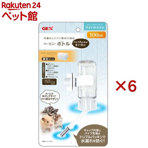ハーモニー ボトル 100ml(6セット)