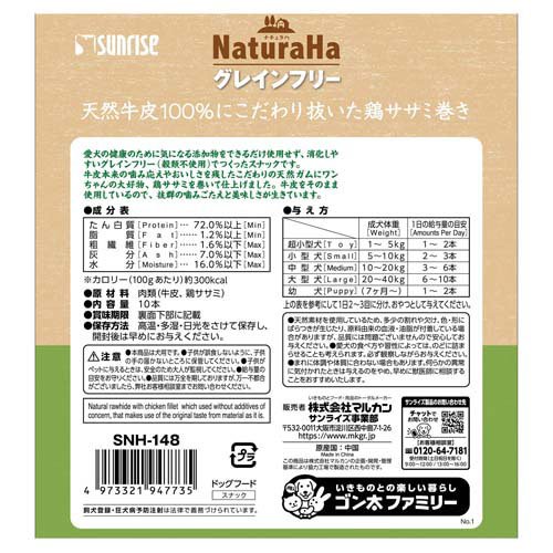 ナチュラハ グレインフリー こだわり抜いた鶏ササミ巻き(10本入×12セット)【ナチュ...