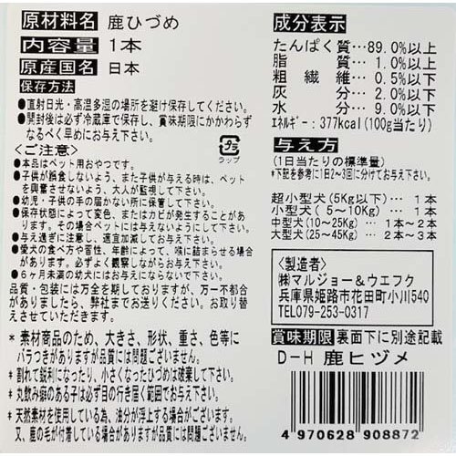 国産 鹿ヒヅメ(12セット)
