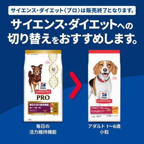 サイエンスダイエット サイエンスダイエット 犬用品 プロ プロ 犬用 健康ガード 犬用 活力 小粒 1 6歳 サイエンスダイエット プロ 犬用 健康ガード 活力 小粒 1 6歳 3 3kg 4袋セット Hls D Sd Dalc Sciencediet サイエンスダイエット 爽快ペットストア