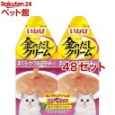 いなば 金のだし クリーム まぐろかつお ささみ入り(60g*48セット)【金のだし】