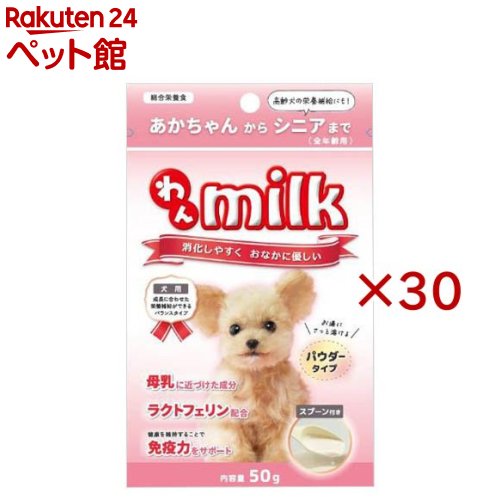 わんミルク(50g×30セット)