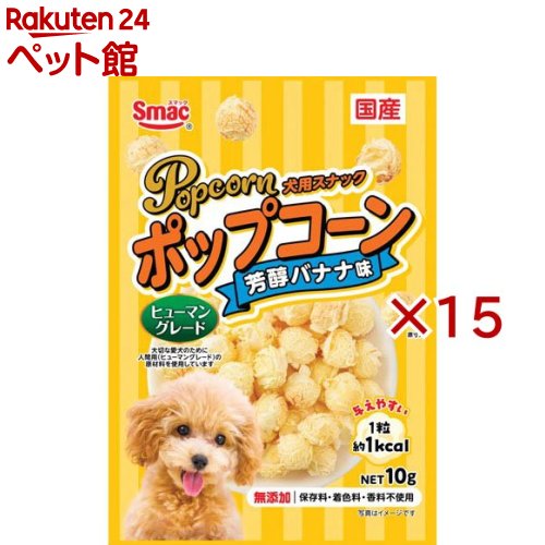 ポップコーン 芳醇バナナ味(10g×15セット)