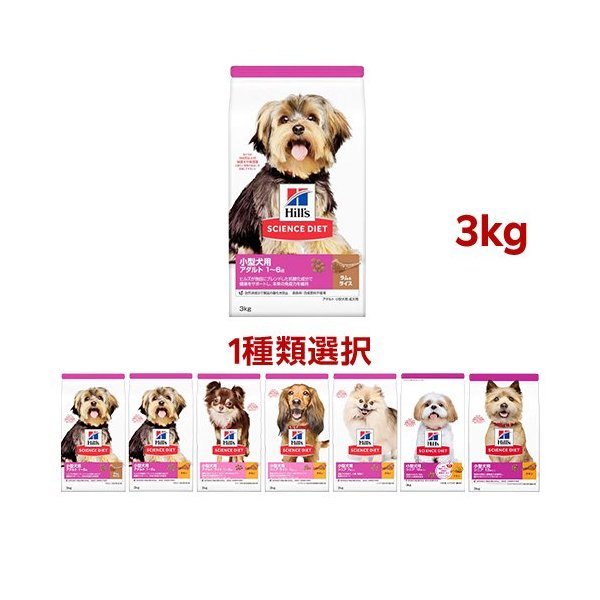 ヒルズ サイエンス・ダイエット 小型犬用 アダルト 1～6歳 チキン 3kg