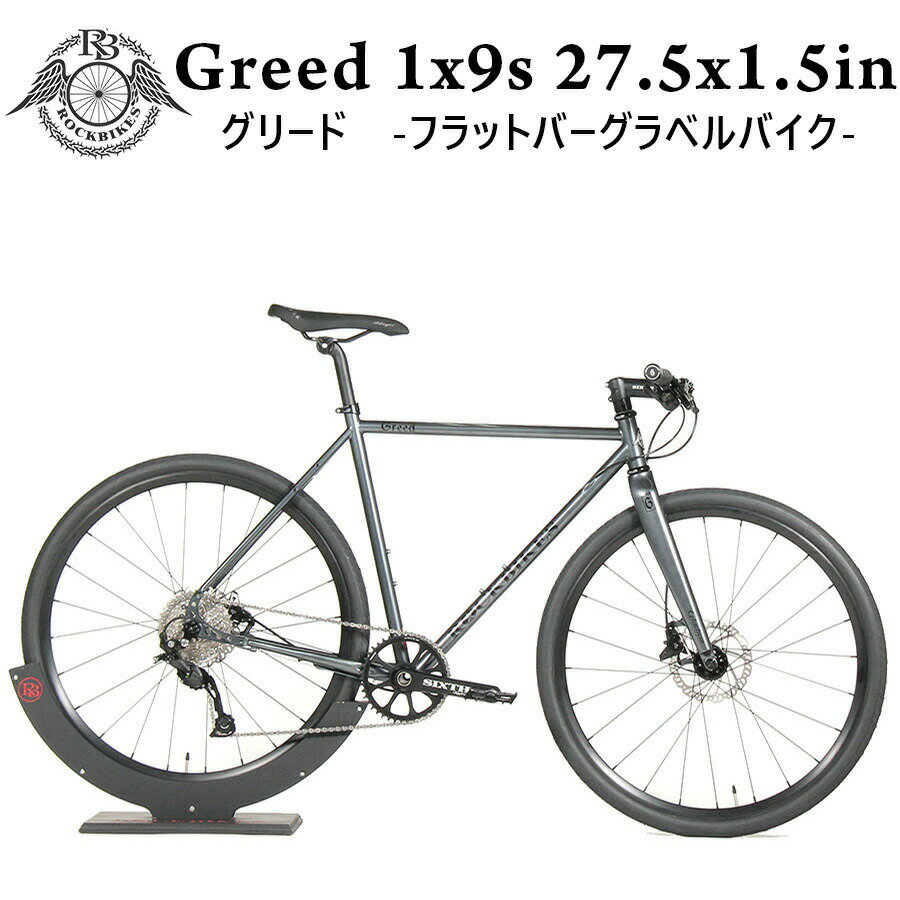 クロモリ ディスク ROCKBIKES Greed 1x9s 650x38B LAVA Grey ( ロックバイクス グリード ラバ グレー ) 27.5x1.5 インチ クロモリ フレーム 油圧 ディスク ブレーキ カーボン フォークシマノ コンポ 軽量 クロス バイク グラベル バイク 自転車 完成車