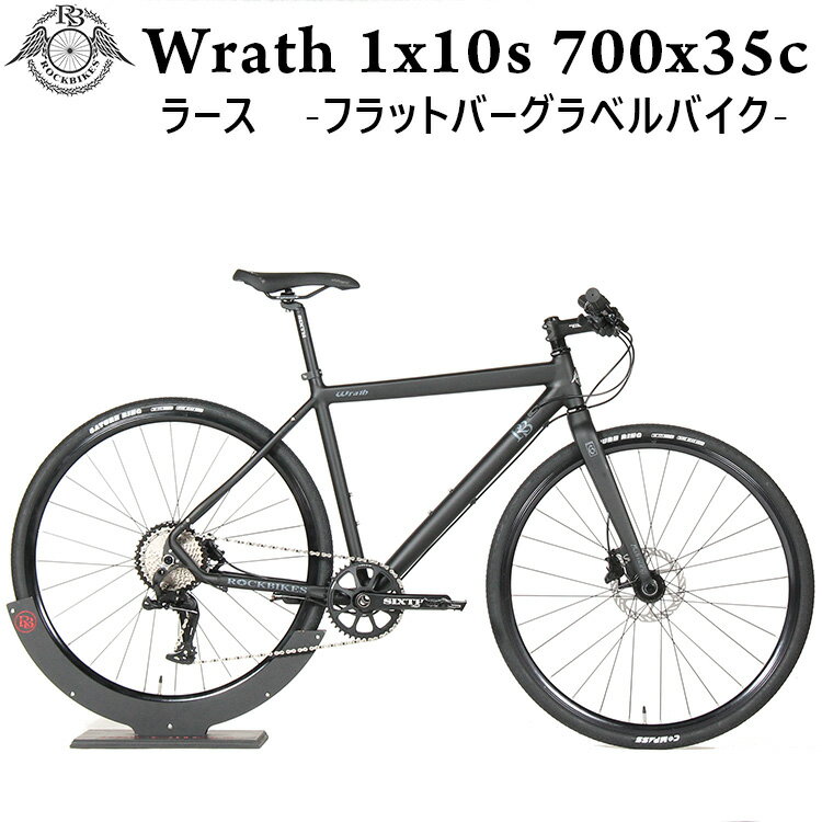 油圧 ディスク クロスバイク ROCKBIKESWrath 1x10s 700x35c Matte Black( ロックバイクス ラース マット ブラック ) アルミ フレーム フル カーボン フォーク 油圧 ディスク ブレーキ ワンバイ 軽量 フラットバー グラベル ロード 適用身長 150cm以上 完成品