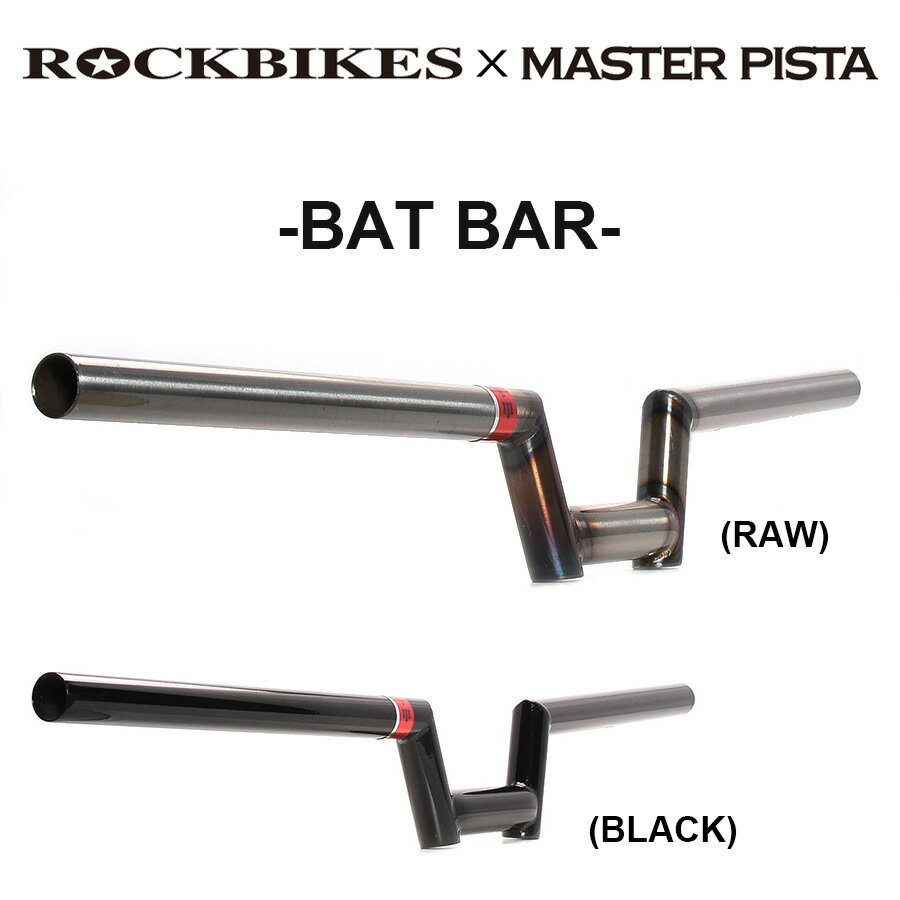 ライザー ハンドル ROCKBIKES x MASTER PISTABAT BAR ( ロックバイクス マスターピスト バットバー )ピストバイク ロードバイク クロスバイク マウンテン 軽量 自転車 パーツ 送料無料