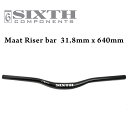 ライザーバー SIXTHcomponentsMaat Riser bar 31.8 x 640mm Black( シックスコンポーネンツ マート ライザーバー ブラック ) クロスバイク ロードバイク ピスト マウンテンハンドル クランプ径 31.8 mm カスタム パーツ 自転車 ストリート スタイル