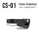 SIXTHcomponents (シックスコンポーネンツ) CS-01 チェーン スタビライザー クロス バイク MTB フロント シングル 用 NYC ストア ROCKBIKES ロックバイクス パーツ メンテナンス DIY 自転車 整備