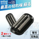 ブラウン 替刃 53B シリーズ5 シリーズ6 BRAUN シェーバー 替え刃 互換品 一体型 交換ヘッド 53B(2個セット)