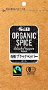 S&B ORGANIC SPICE 袋入り有機ブラックペッパー(ホール) 17g×5個