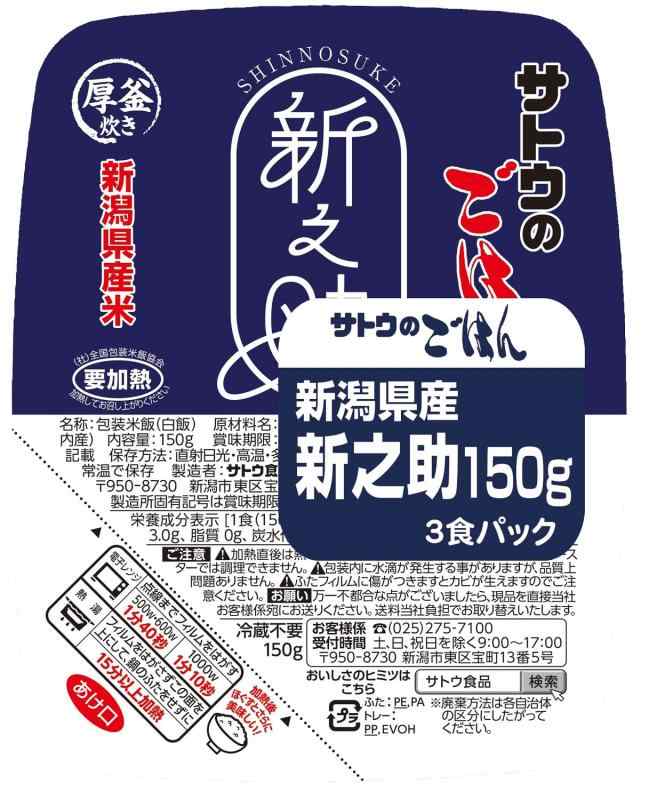 佐藤食品工業 サトウのごはん 新潟県産新之助