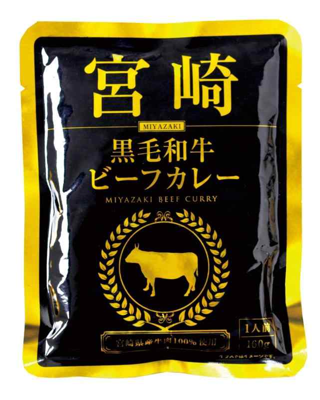 響 宮崎黒毛和牛ビーフカレー 160g×5袋