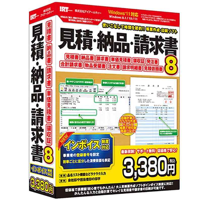 【インボイス制度対応】見積 納品 請求書8