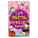 ユニマットリケン こどもカルシウム+ビタミンDチュアブル チョコレート風味 45粒入